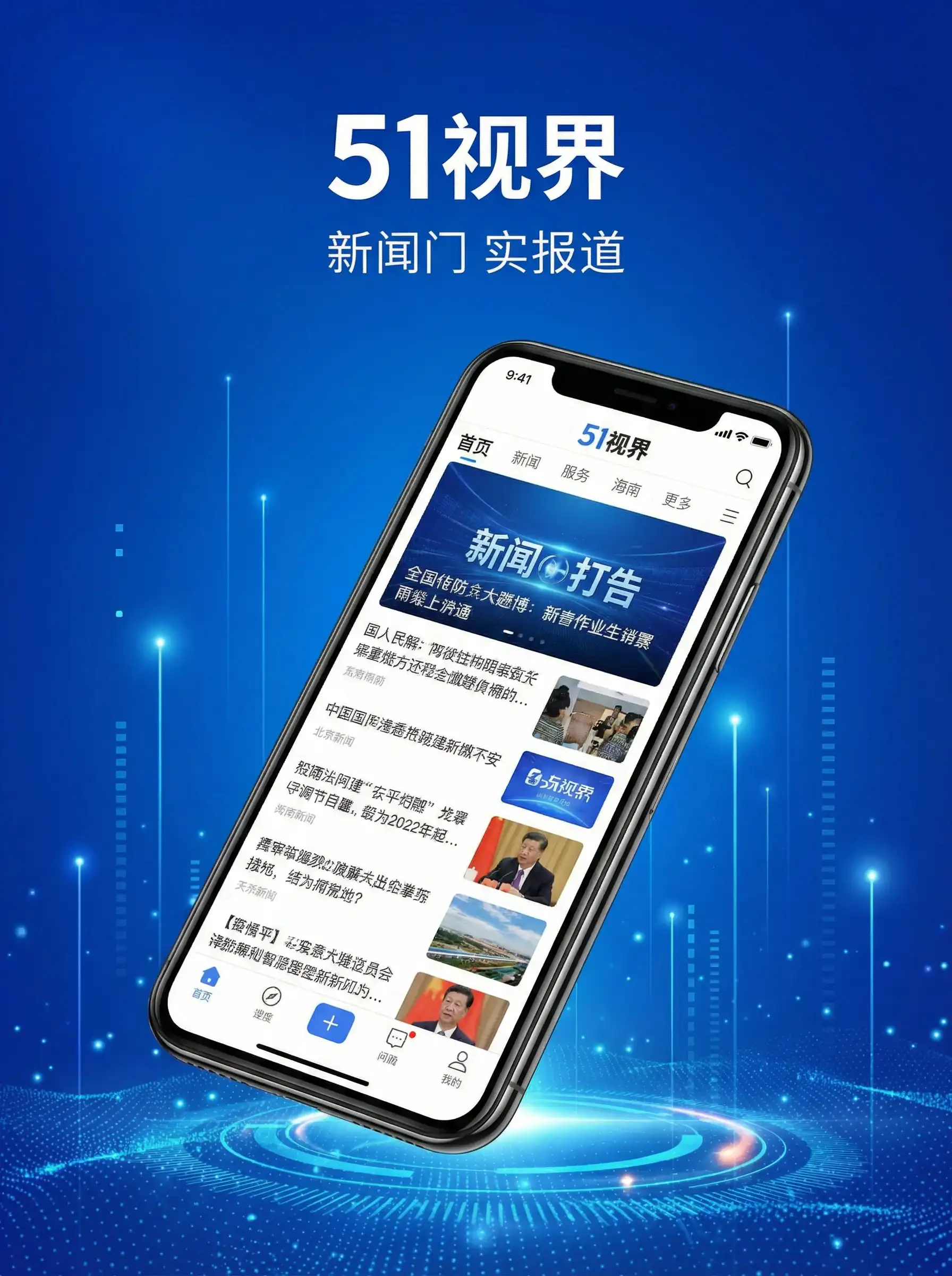 51视界APP手机客户端展示 - 扒开双腿猛进入的视频免费 移动端